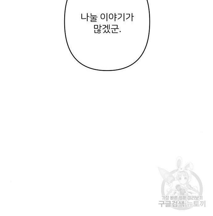 잿더미 황후 3화 23