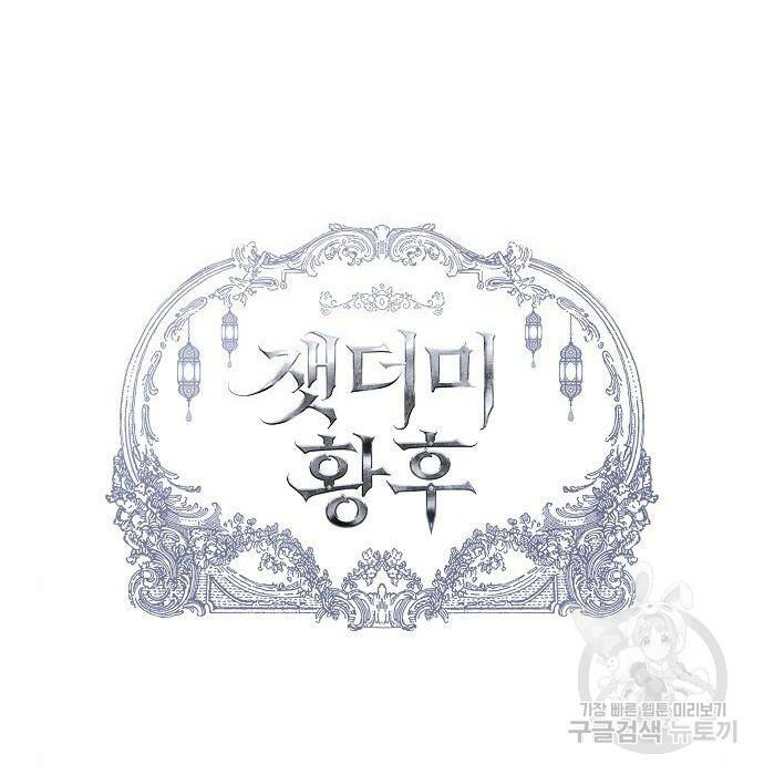 잿더미 황후 3화 26