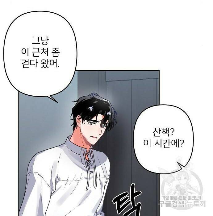 잿더미 황후 3화 30