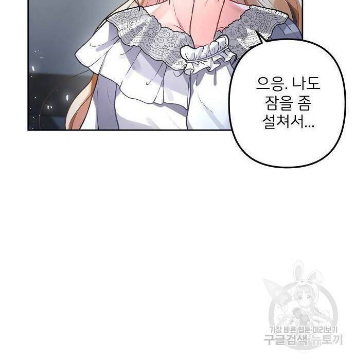 잿더미 황후 3화 33