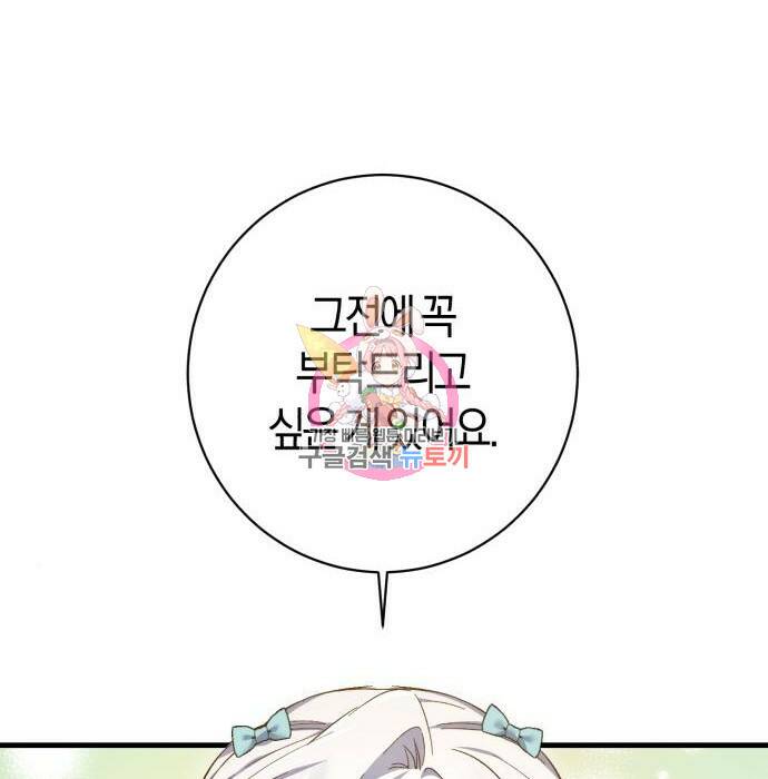 숲속에서 공작이 주운 것은 17화 1