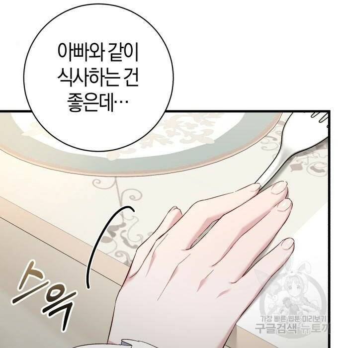 숲속에서 공작이 주운 것은 17화 4