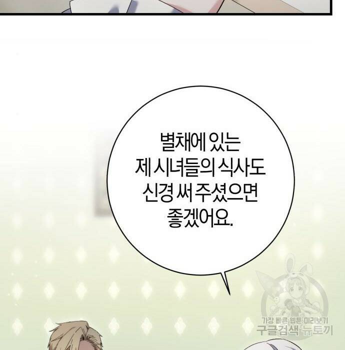 숲속에서 공작이 주운 것은 17화 5