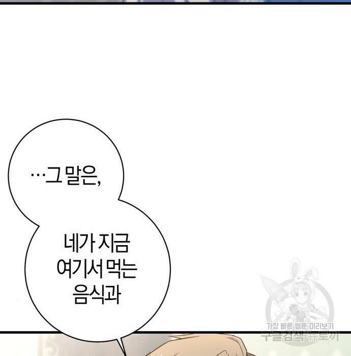 숲속에서 공작이 주운 것은 17화 7