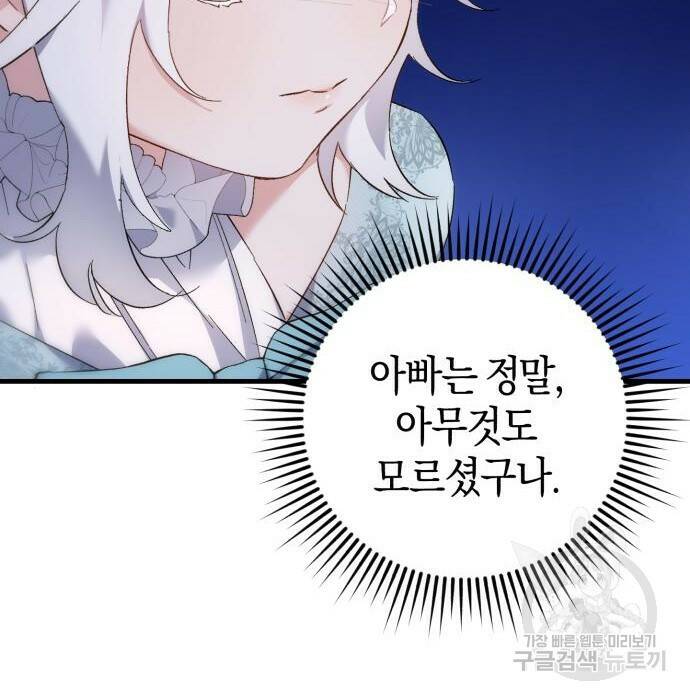 숲속에서 공작이 주운 것은 17화 11