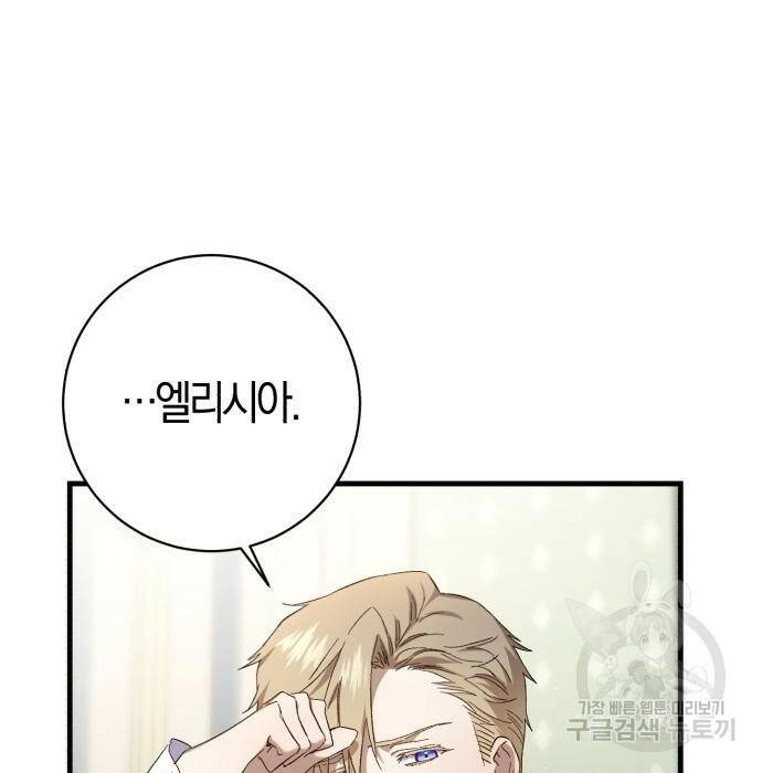 숲속에서 공작이 주운 것은 17화 12