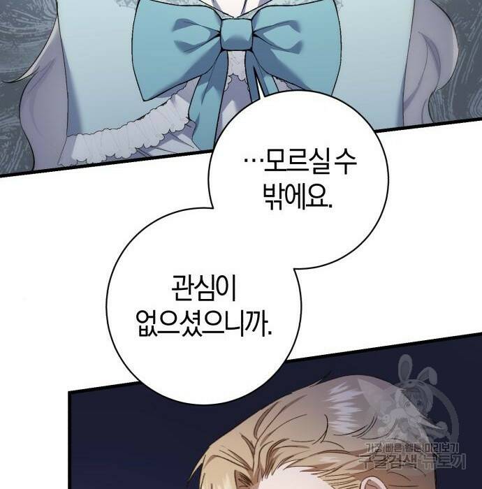 숲속에서 공작이 주운 것은 17화 17