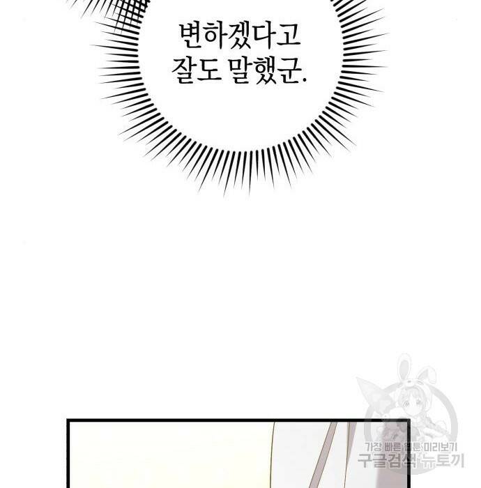 숲속에서 공작이 주운 것은 17화 21