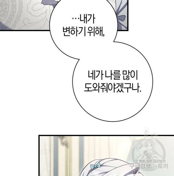 숲속에서 공작이 주운 것은 17화 25