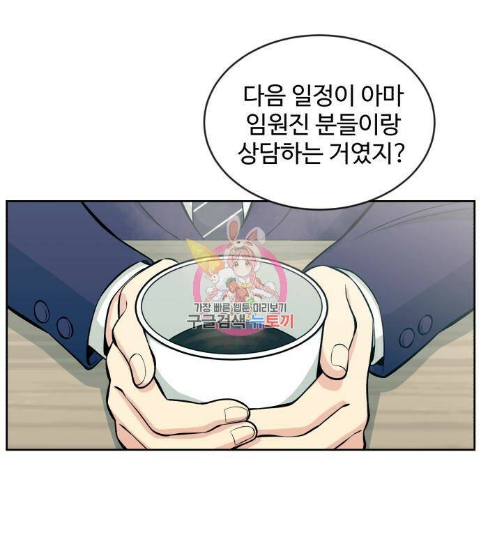 전생했더니 신입사원 14화 1