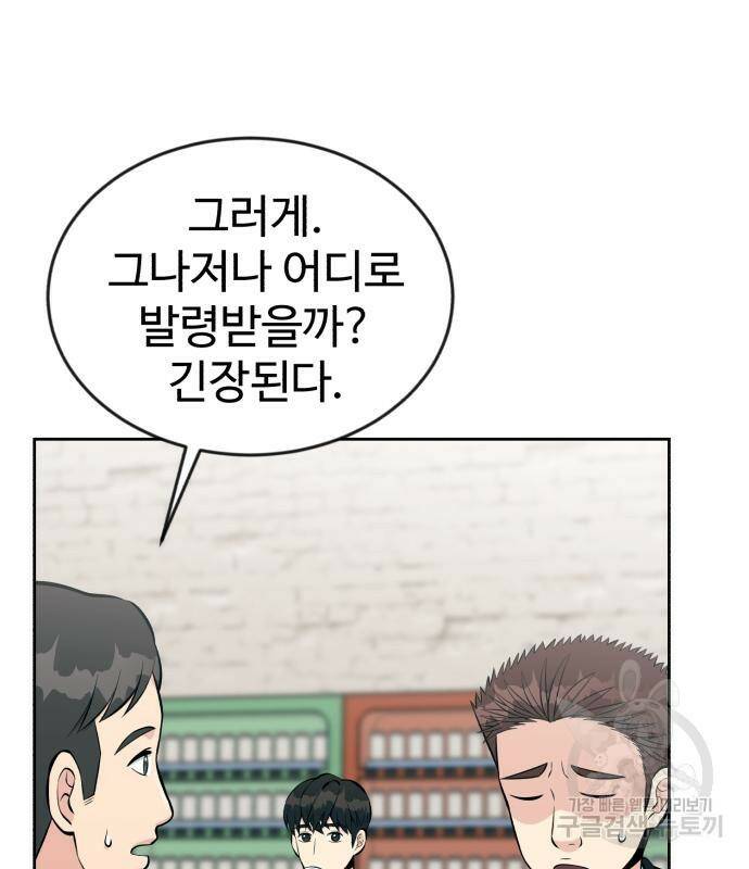 전생했더니 신입사원 14화 2