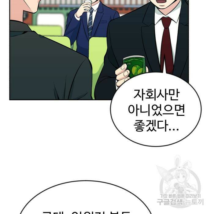 전생했더니 신입사원 14화 3