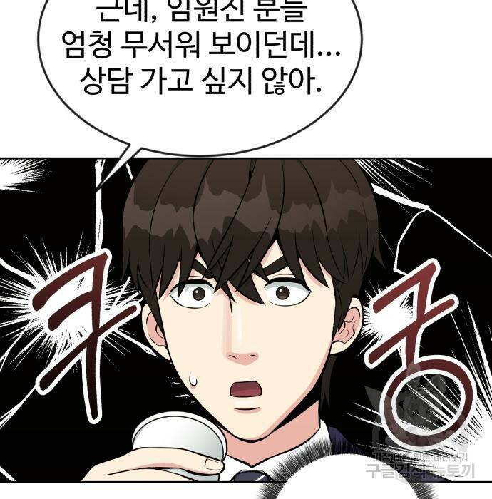 전생했더니 신입사원 14화 4