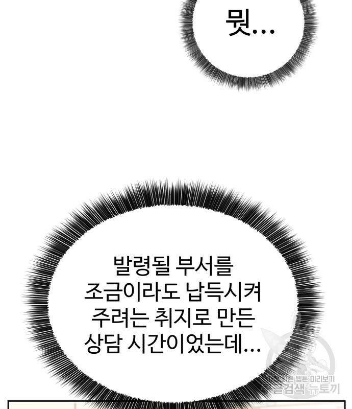 전생했더니 신입사원 14화 5