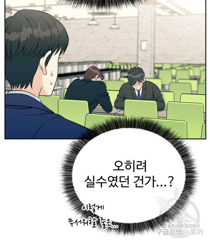 전생했더니 신입사원 14화 6