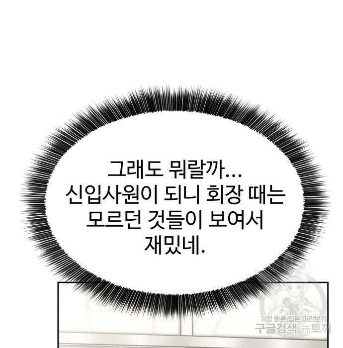 전생했더니 신입사원 14화 7