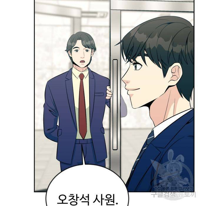 전생했더니 신입사원 14화 8