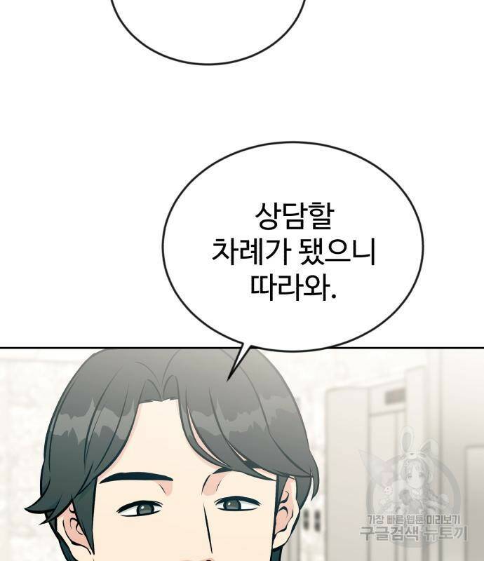 전생했더니 신입사원 14화 9