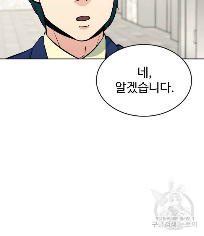 전생했더니 신입사원 14화 10