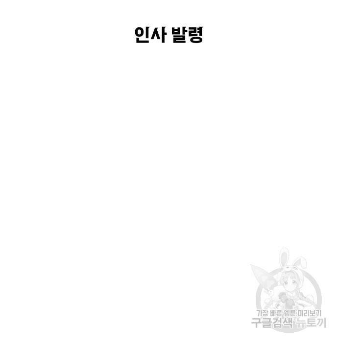 전생했더니 신입사원 14화 12