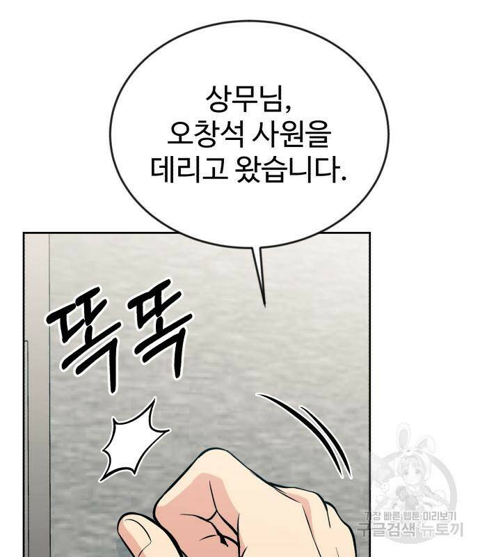 전생했더니 신입사원 14화 13