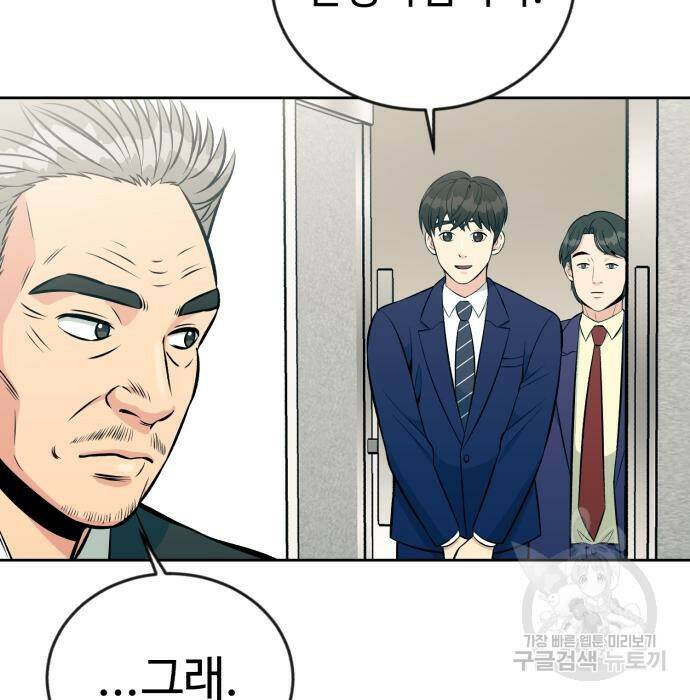 전생했더니 신입사원 14화 15