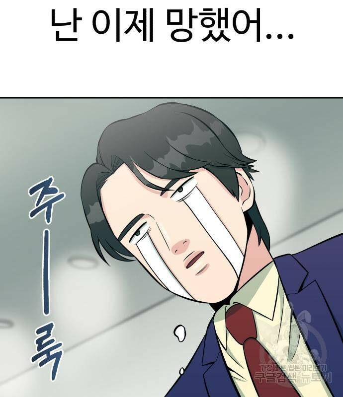 전생했더니 신입사원 14화 21