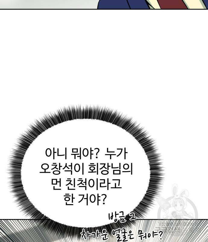 전생했더니 신입사원 14화 22