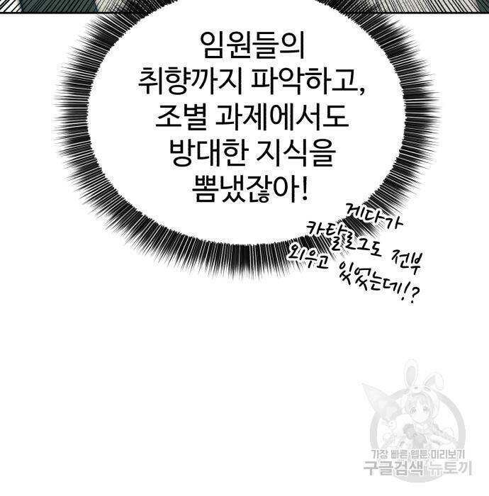 전생했더니 신입사원 14화 24