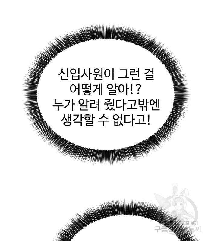 전생했더니 신입사원 14화 25