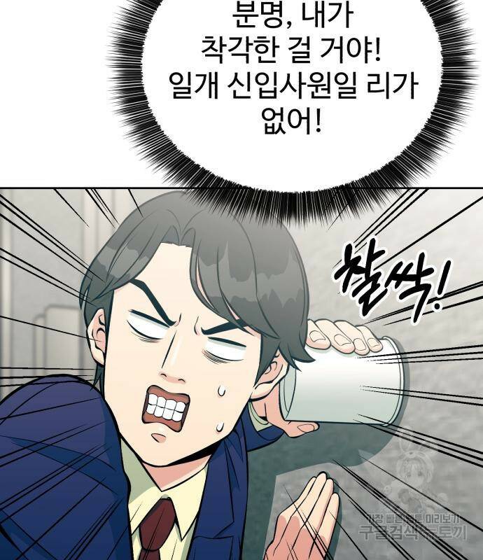 전생했더니 신입사원 14화 26
