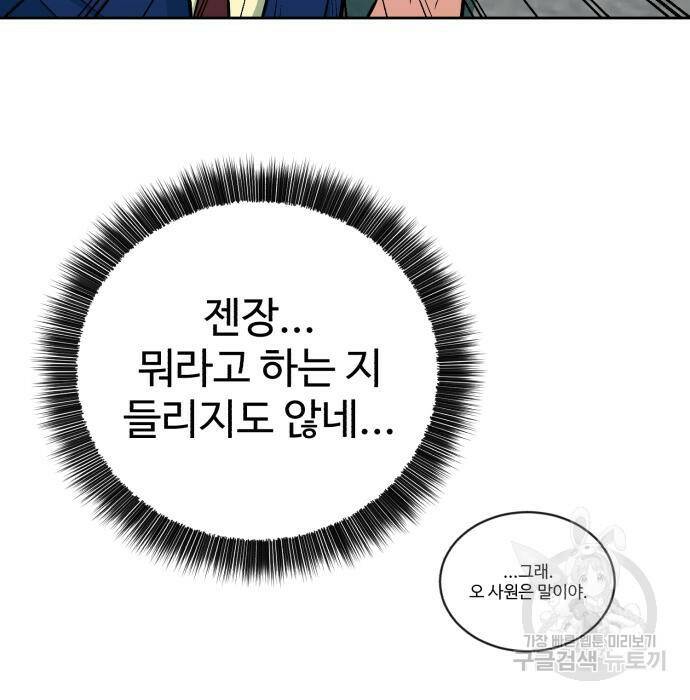 전생했더니 신입사원 14화 27