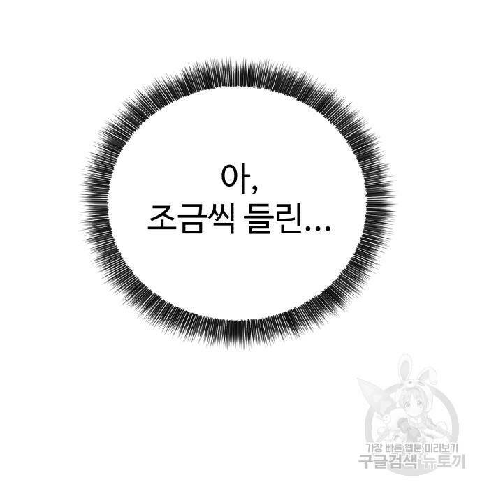 전생했더니 신입사원 14화 28