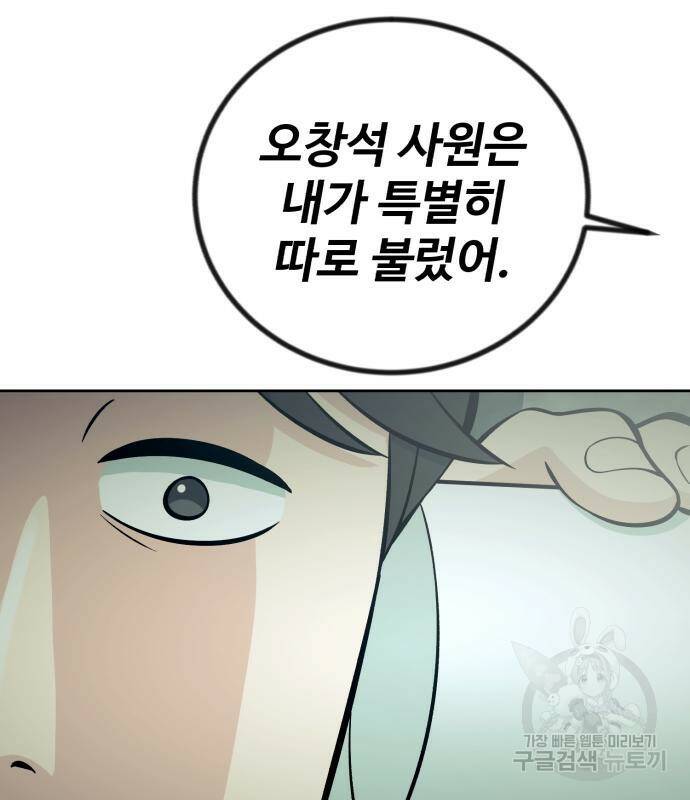 전생했더니 신입사원 14화 29