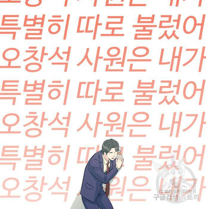 전생했더니 신입사원 14화 31