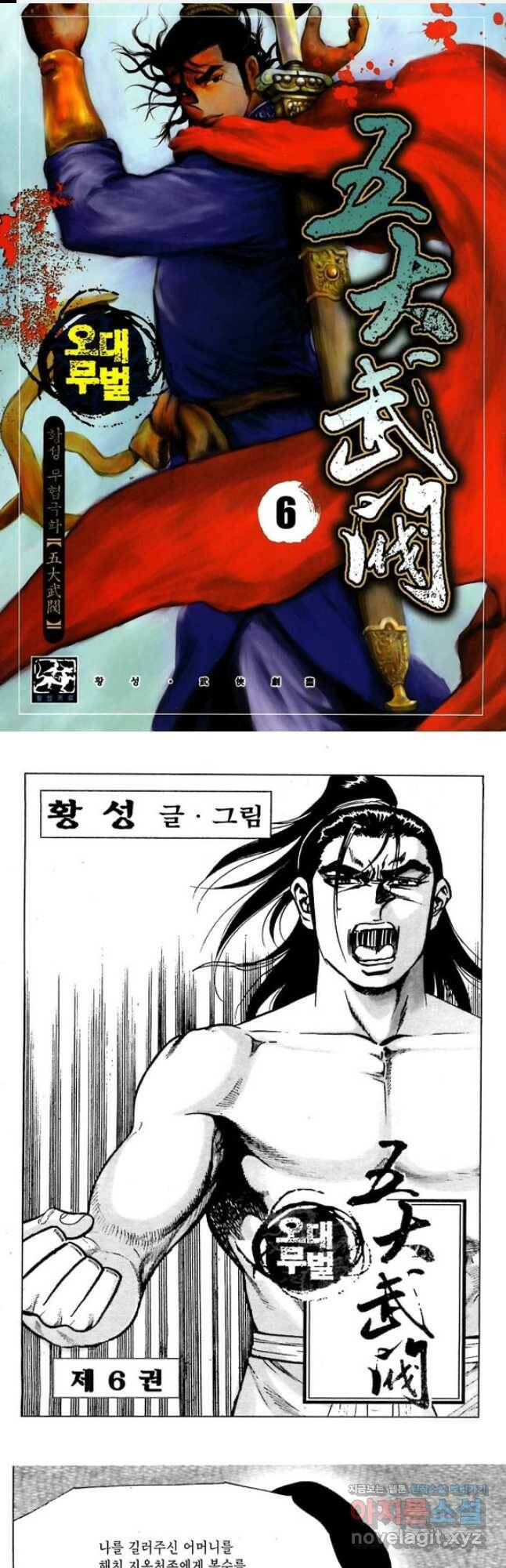 오대무벌 12화 1