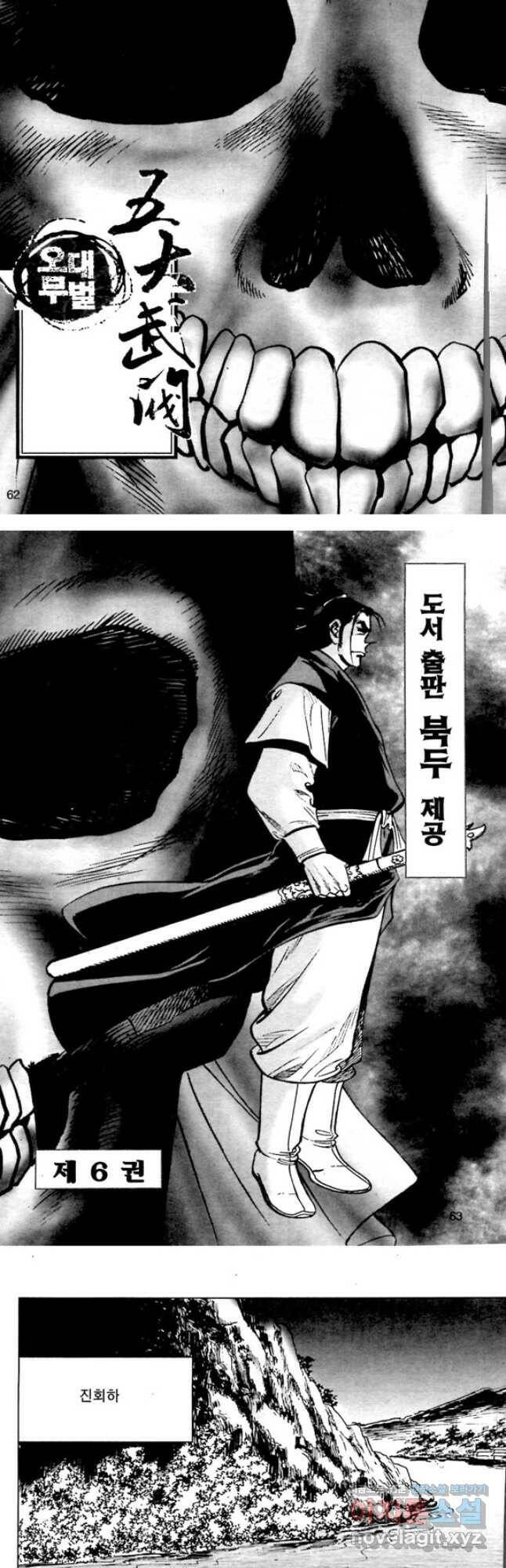 오대무벌 12화 3