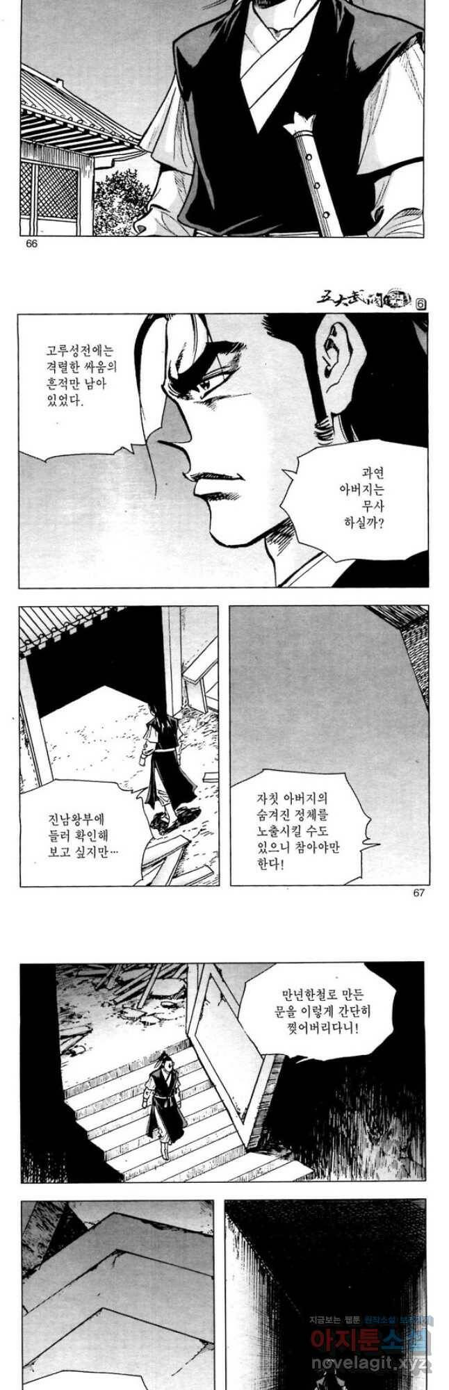 오대무벌 12화 5