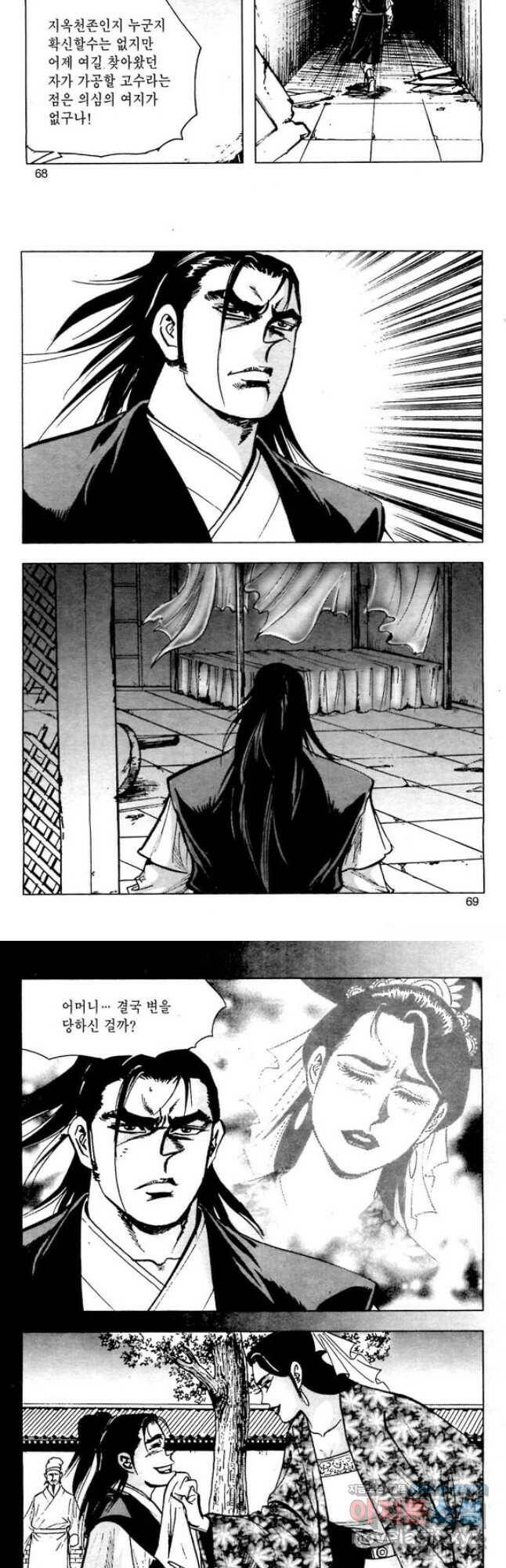오대무벌 12화 6