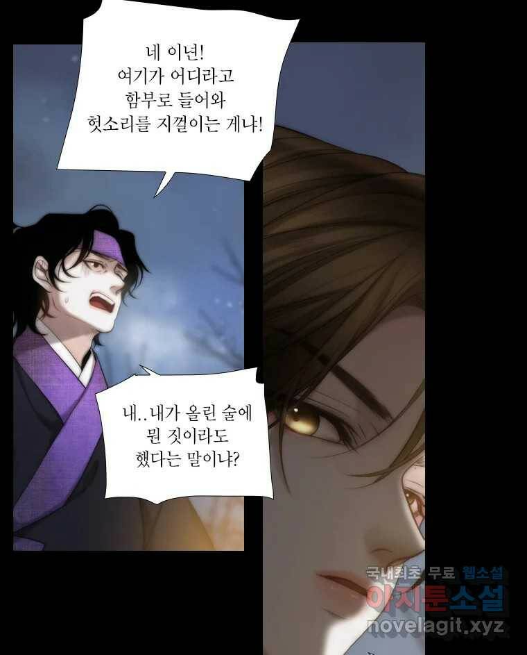 비에 젖은 흔적들이다 6화 21