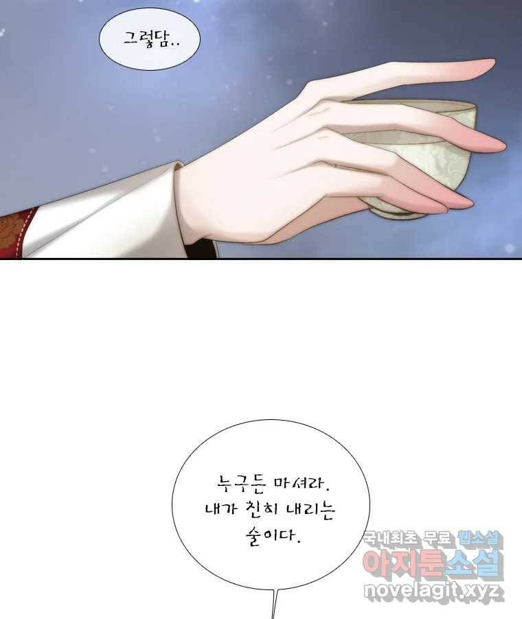 비에 젖은 흔적들이다 6화 31