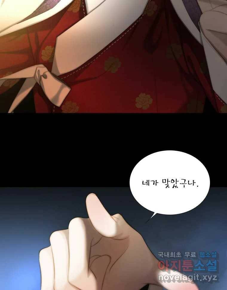 비에 젖은 흔적들이다 6화 43
