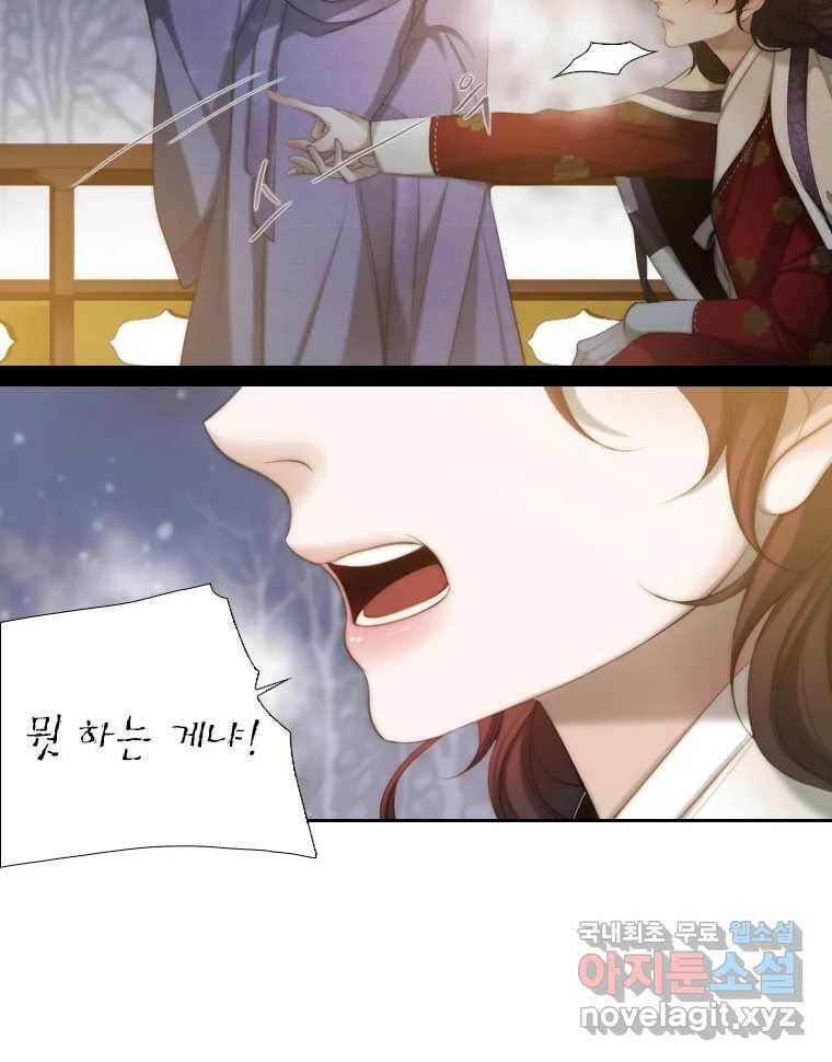 비에 젖은 흔적들이다 6화 47