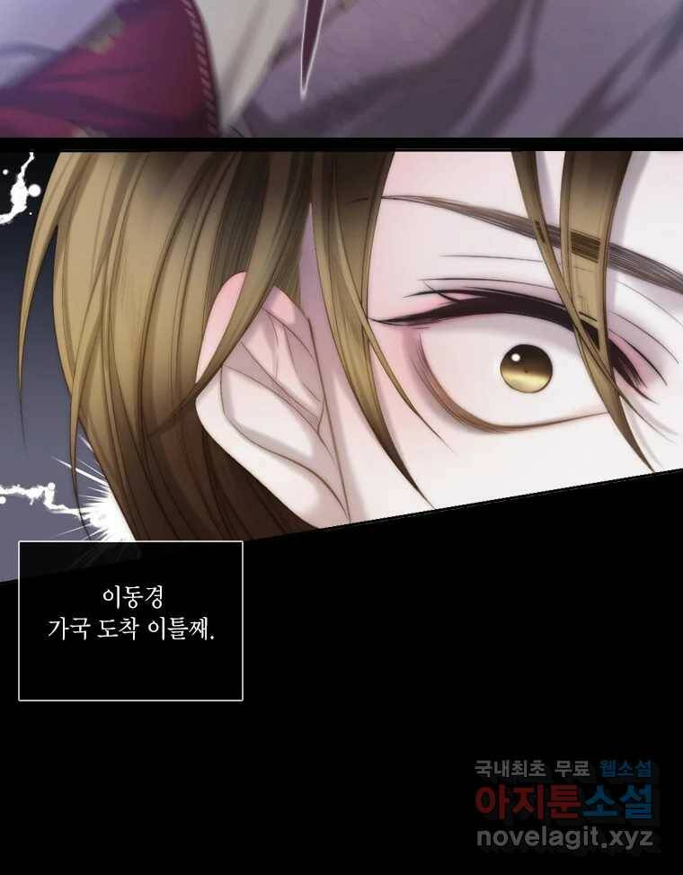 비에 젖은 흔적들이다 6화 49
