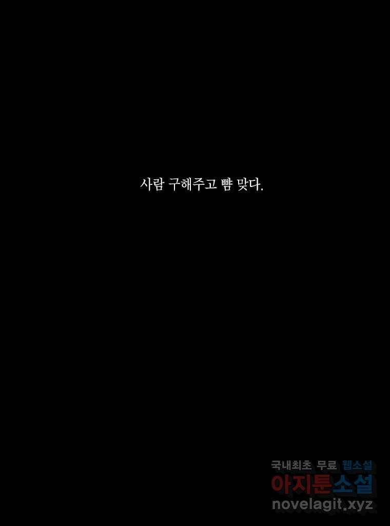비에 젖은 흔적들이다 6화 50