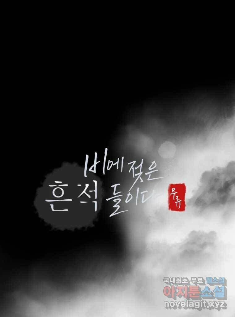 비에 젖은 흔적들이다 6화 51