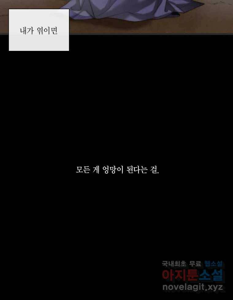 비에 젖은 흔적들이다 6화 55
