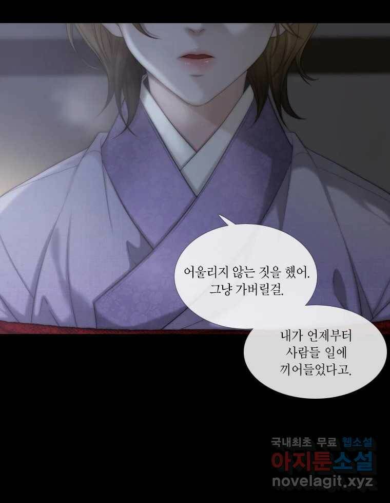 비에 젖은 흔적들이다 6화 56