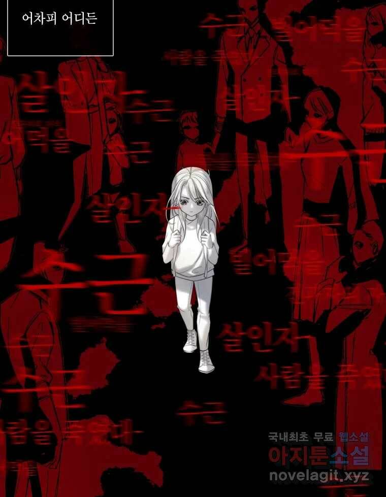 비에 젖은 흔적들이다 6화 58