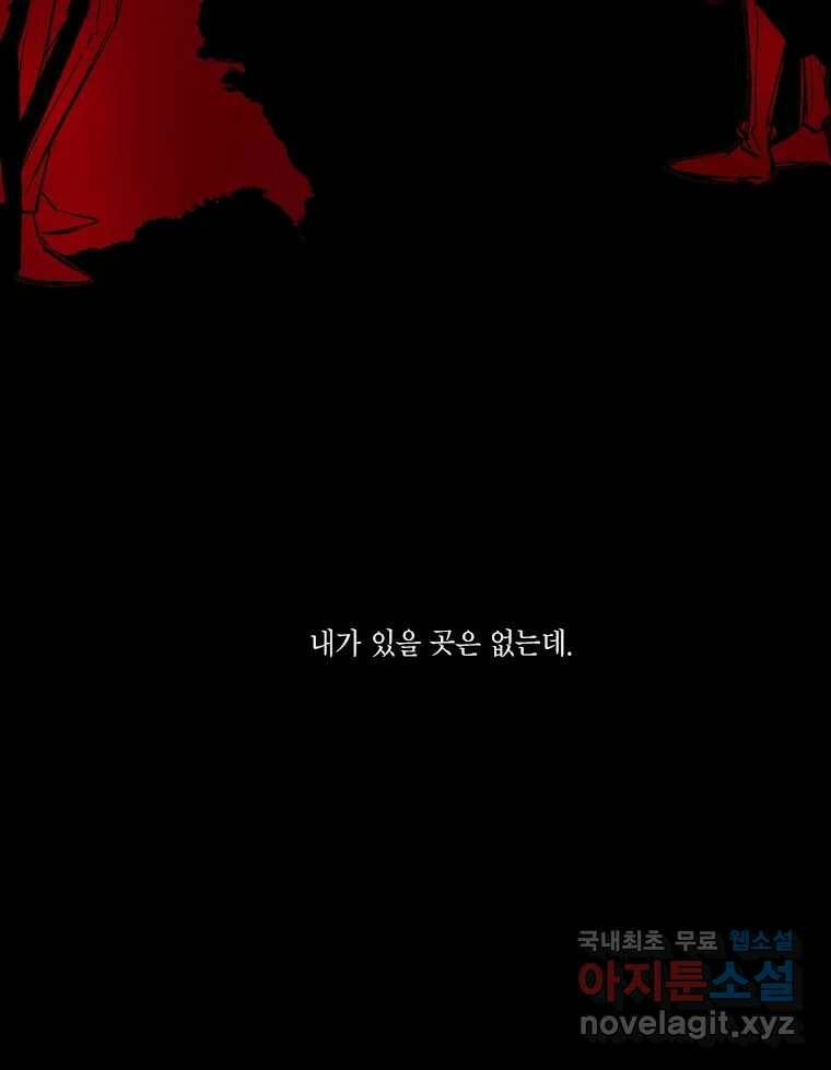 비에 젖은 흔적들이다 6화 59